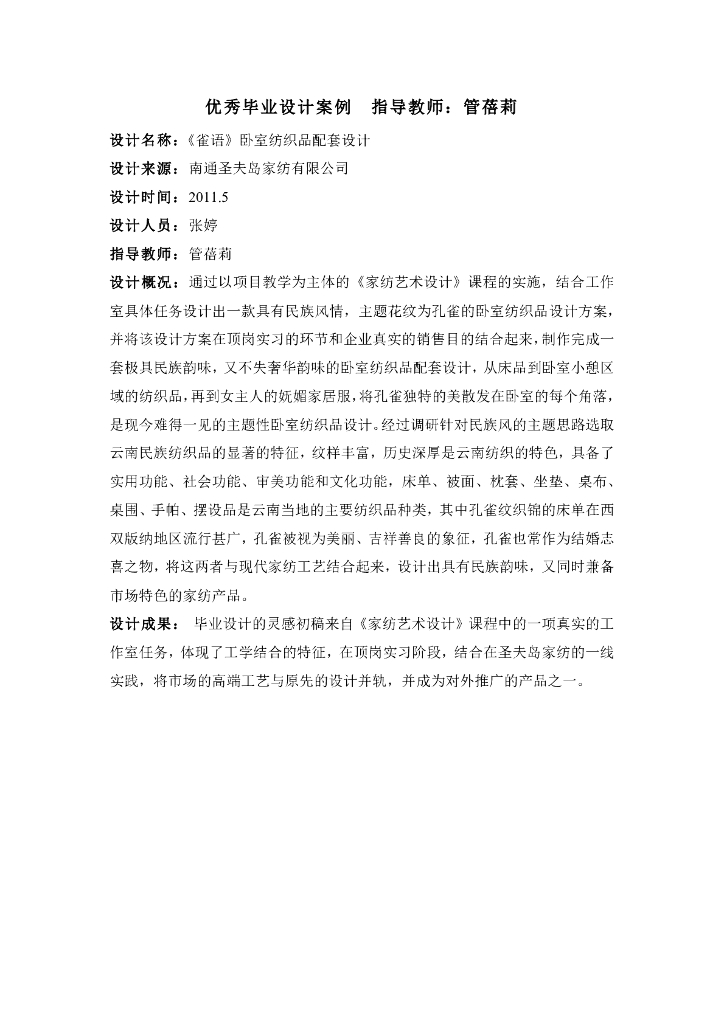 《家纺艺术设计》优秀毕业设计案例