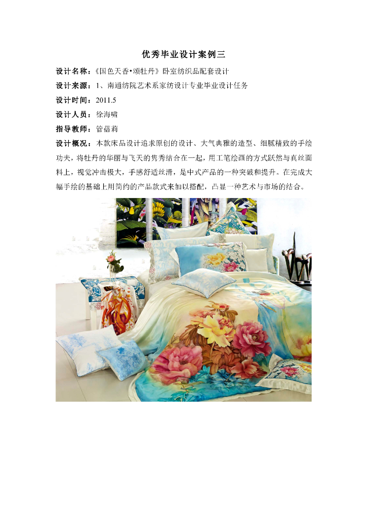 《家纺艺术设计》优秀毕业设计案例_第6页