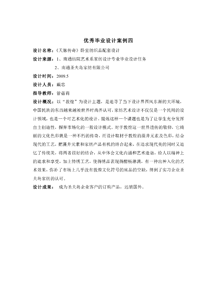 《家纺艺术设计》优秀毕业设计案例_第7页