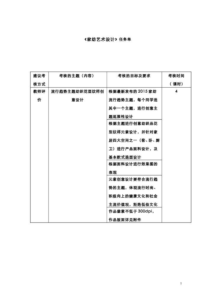 《家纺艺术设计》流行趋势主题纺织花型纹样创意设计
