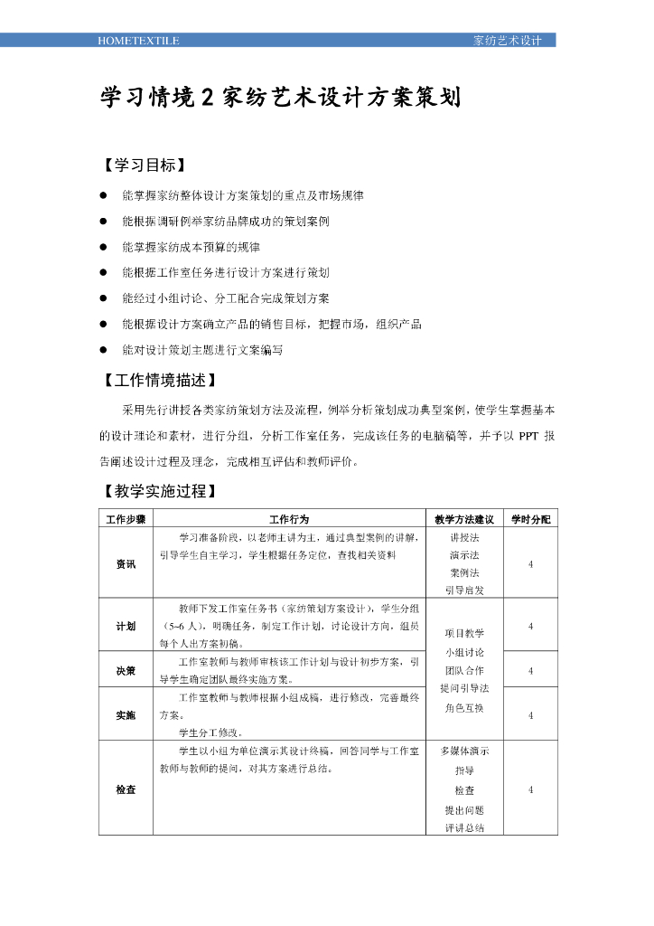 《家纺艺术设计》电子教材-情境二电子教材