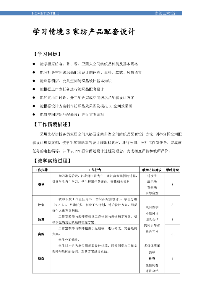 《家纺艺术设计》电子教材-情境三电子教材