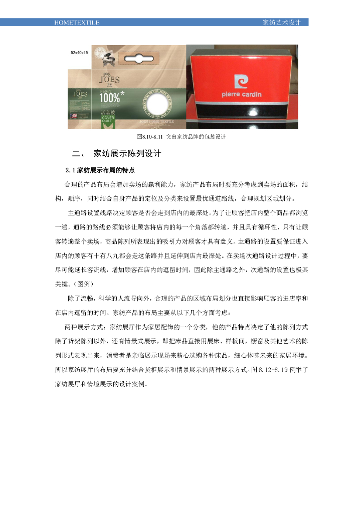 《家纺艺术设计》电子教材-情境四电子教材_第6页