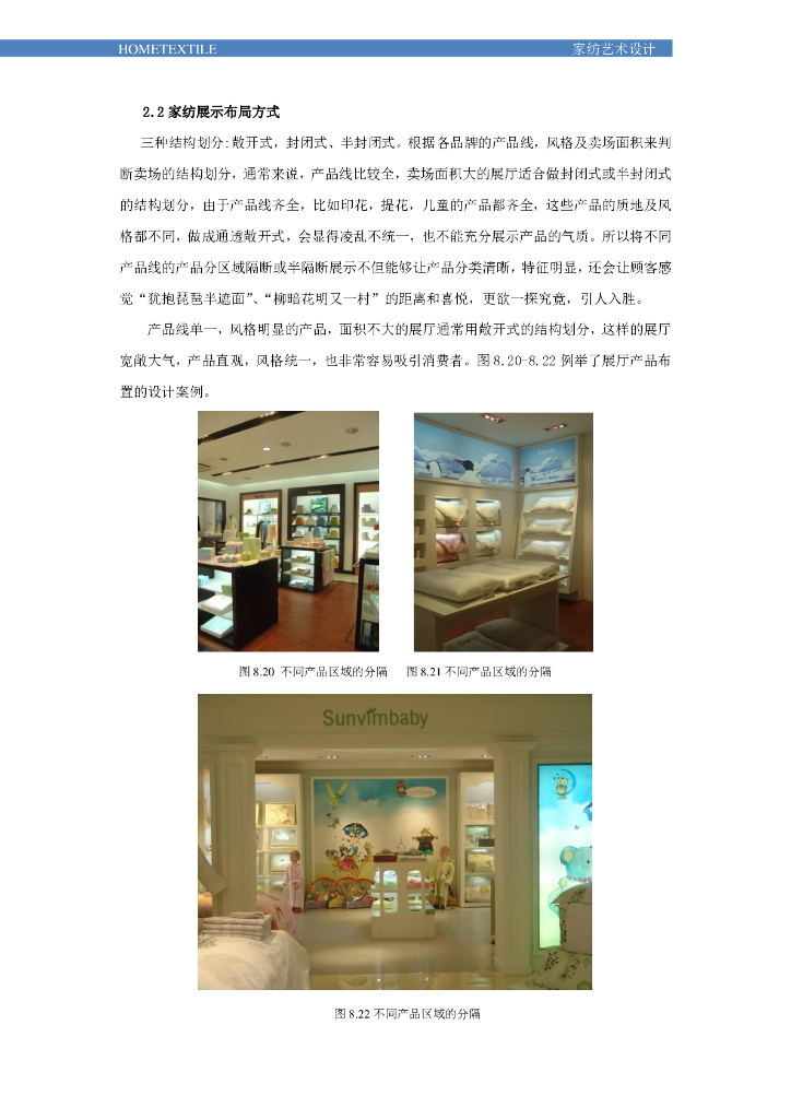 《家纺艺术设计》电子教材-情境四电子教材_第8页