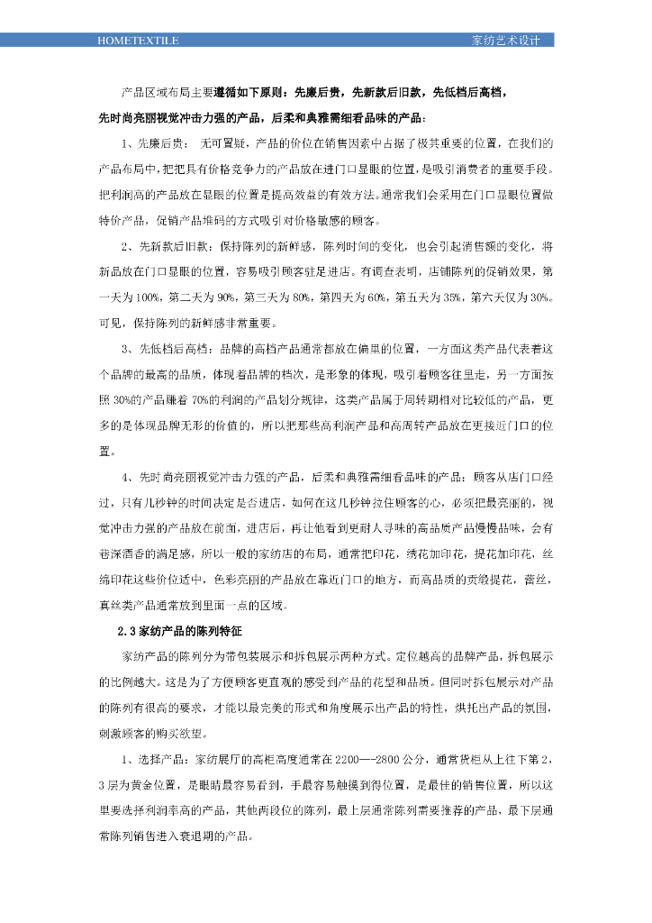 《家纺艺术设计》电子教材-情境四电子教材_第9页