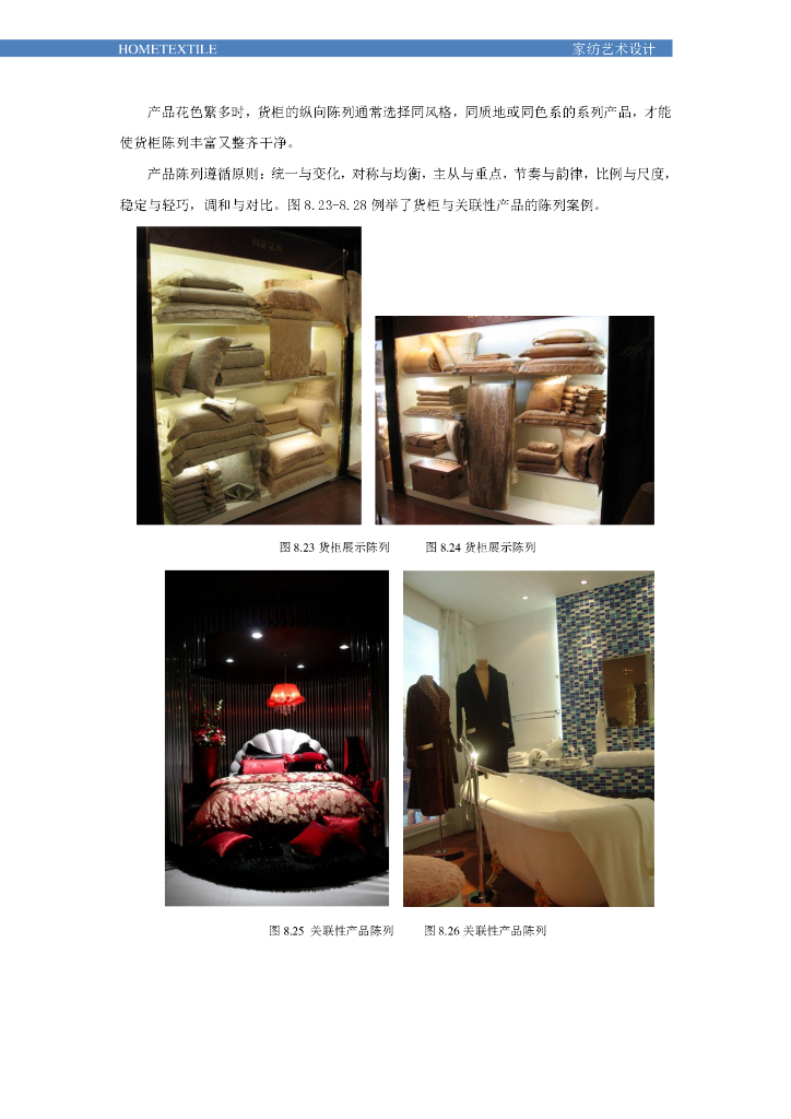《家纺艺术设计》电子教材-情境四电子教材_第10页