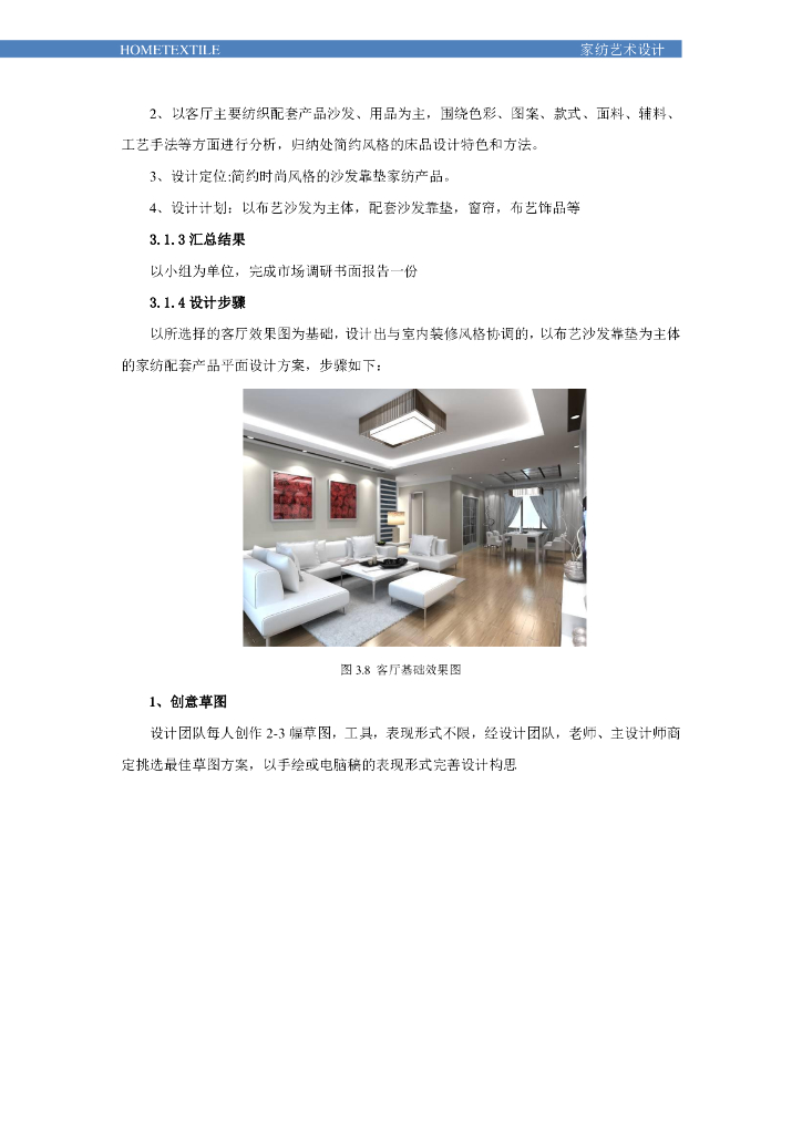 《家纺艺术设计》电子教材-情境三电子教材_第6页