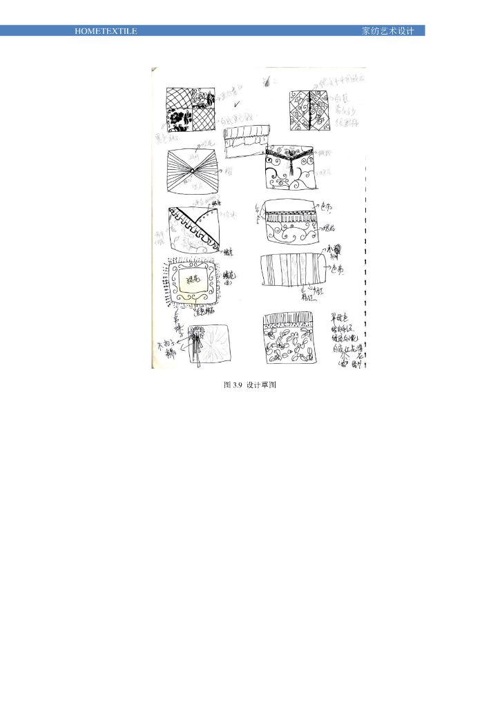 《家纺艺术设计》电子教材-情境三电子教材_第7页