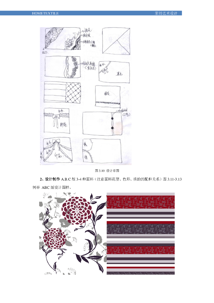 《家纺艺术设计》电子教材-情境三电子教材_第8页
