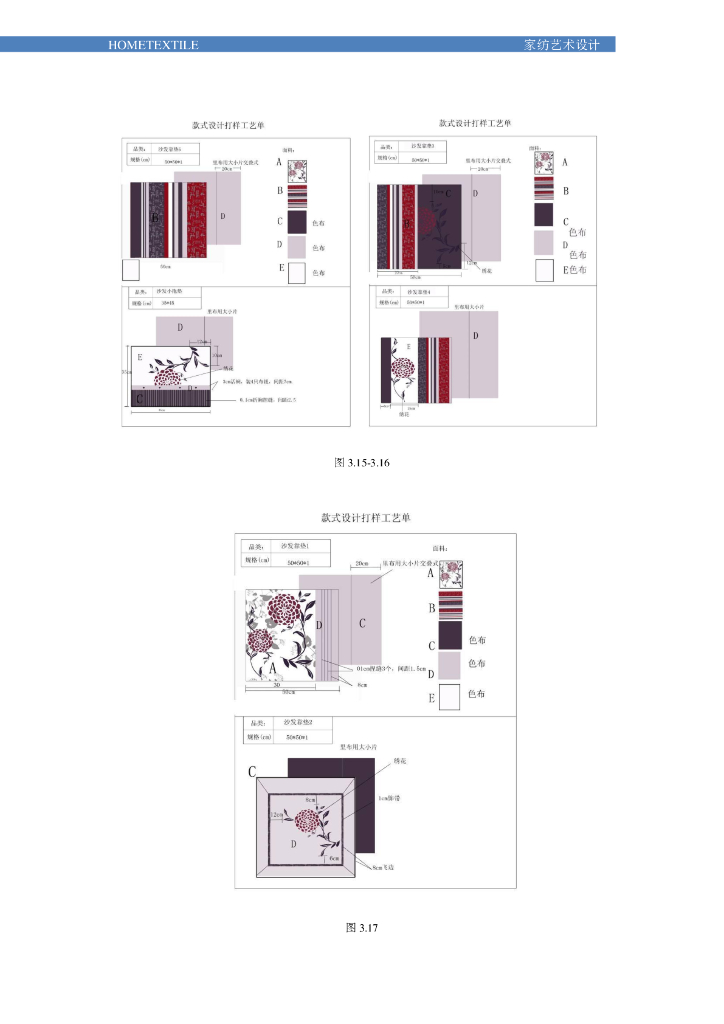 《家纺艺术设计》电子教材-情境三电子教材_第10页