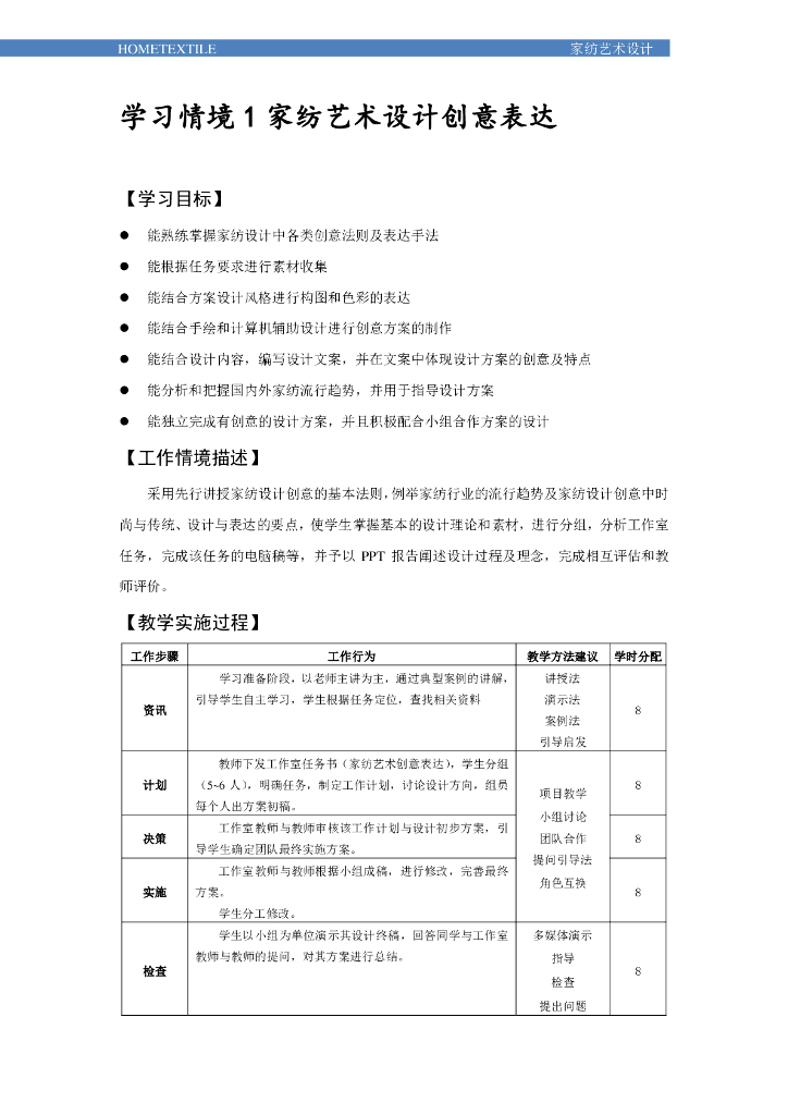 《家纺艺术设计》电子教材-情境一电子教材