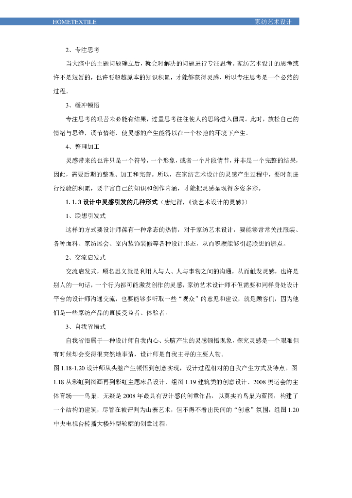 《家纺艺术设计》电子教材-情境一电子教材_第7页