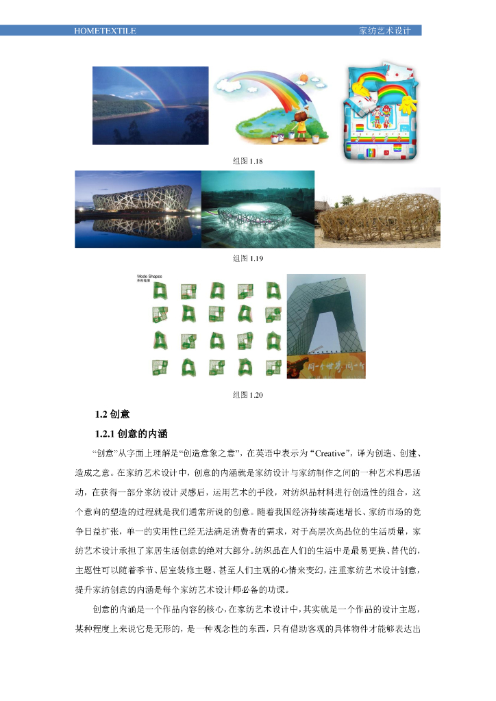 《家纺艺术设计》电子教材-情境一电子教材_第8页