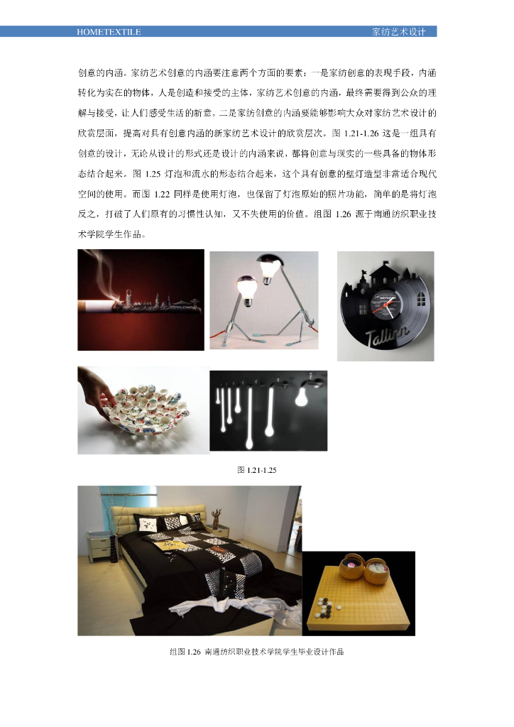 《家纺艺术设计》电子教材-情境一电子教材_第9页