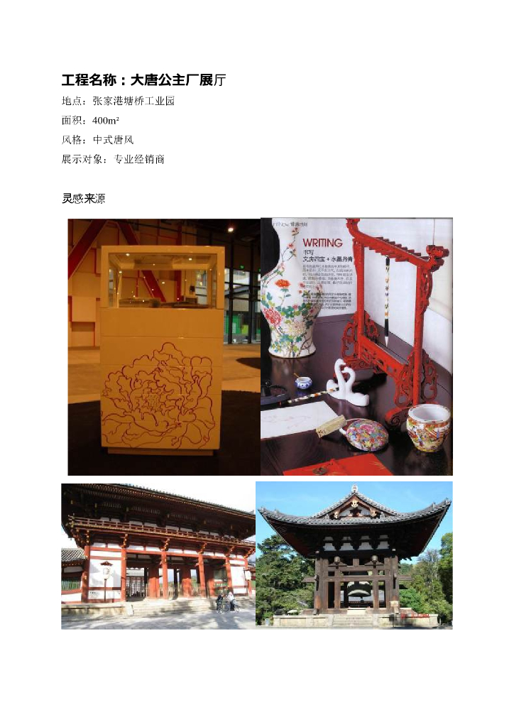 《家纺艺术设计》教学案例-教学案例之大唐公主展示设计