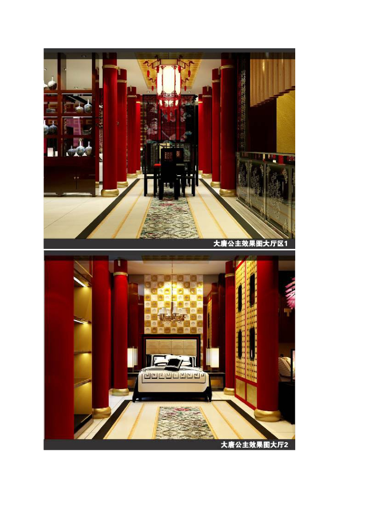 《家纺艺术设计》教学案例-教学案例之大唐公主展示设计_第6页