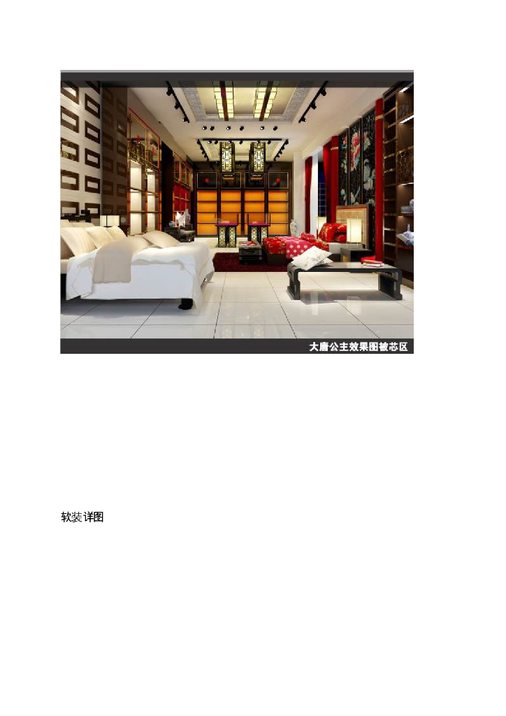 《家纺艺术设计》教学案例-教学案例之大唐公主展示设计_第7页