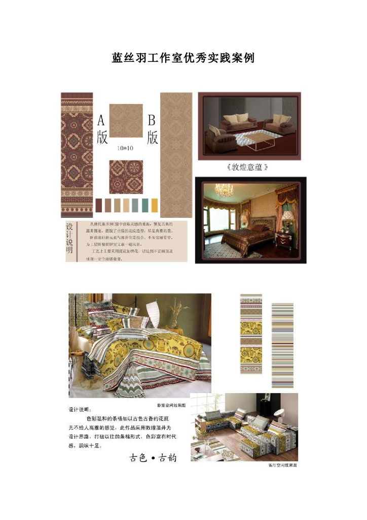 《家纺艺术设计》教学案例-教学案例之家纺专业历届优秀毕业作品