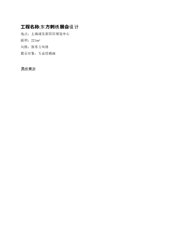 《家纺艺术设计》教学案例-教学案例之东方刺绣展示设计