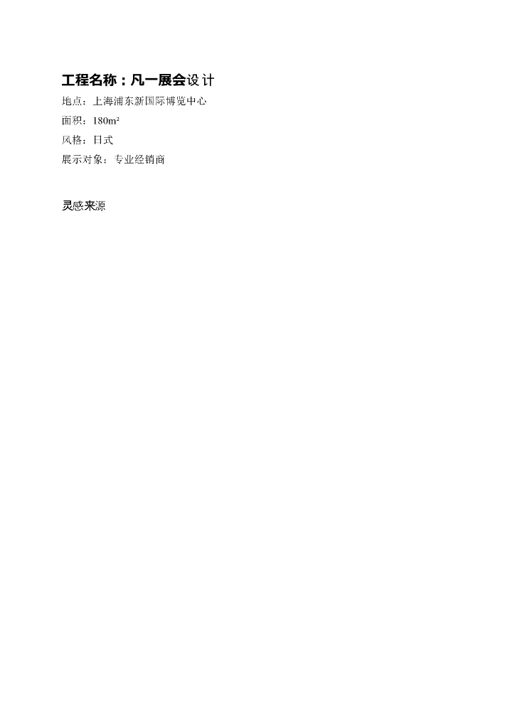 《家纺艺术设计》教学案例-教学案例之凡一展示设计