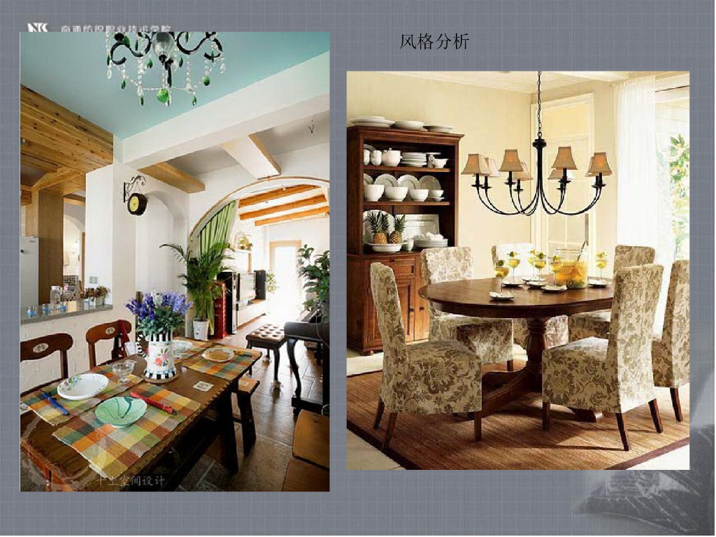 《家纺艺术设计》教学案例-教学案例之田园风格餐厨纺织品设计_第6页