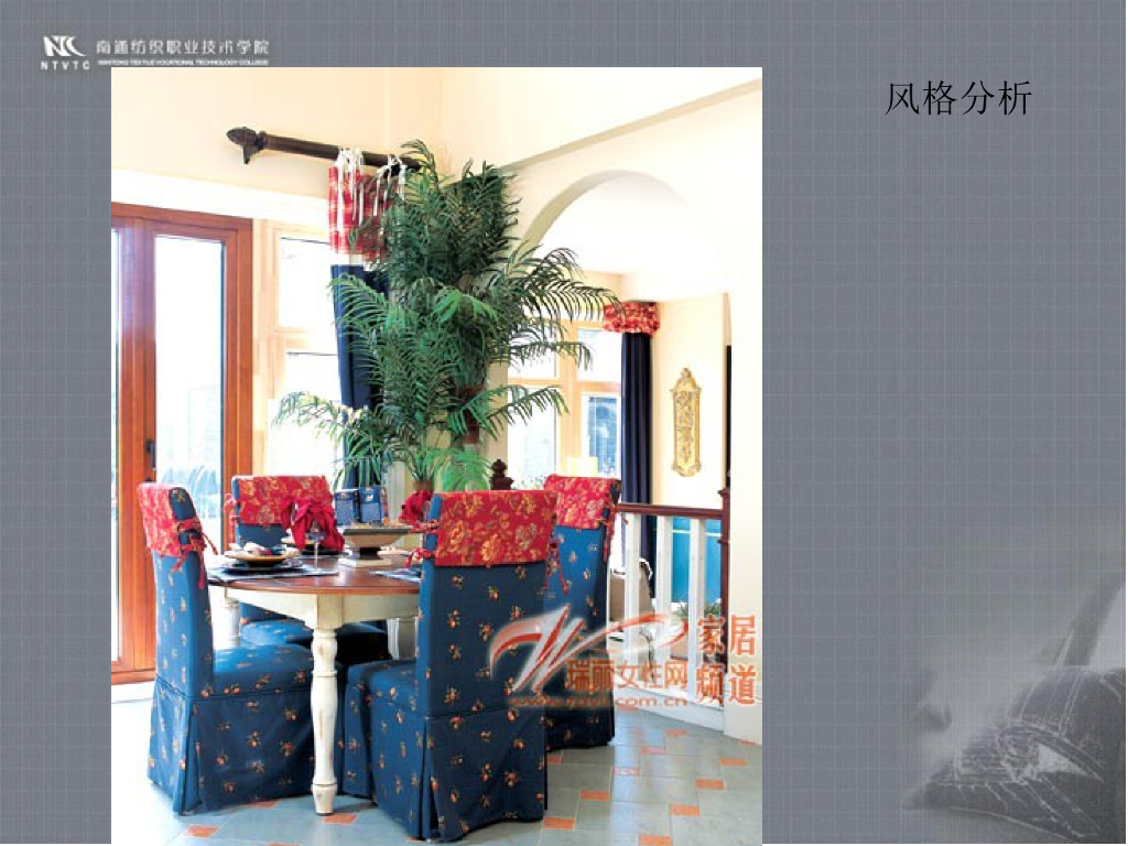 《家纺艺术设计》教学案例-教学案例之田园风格餐厨纺织品设计_第7页