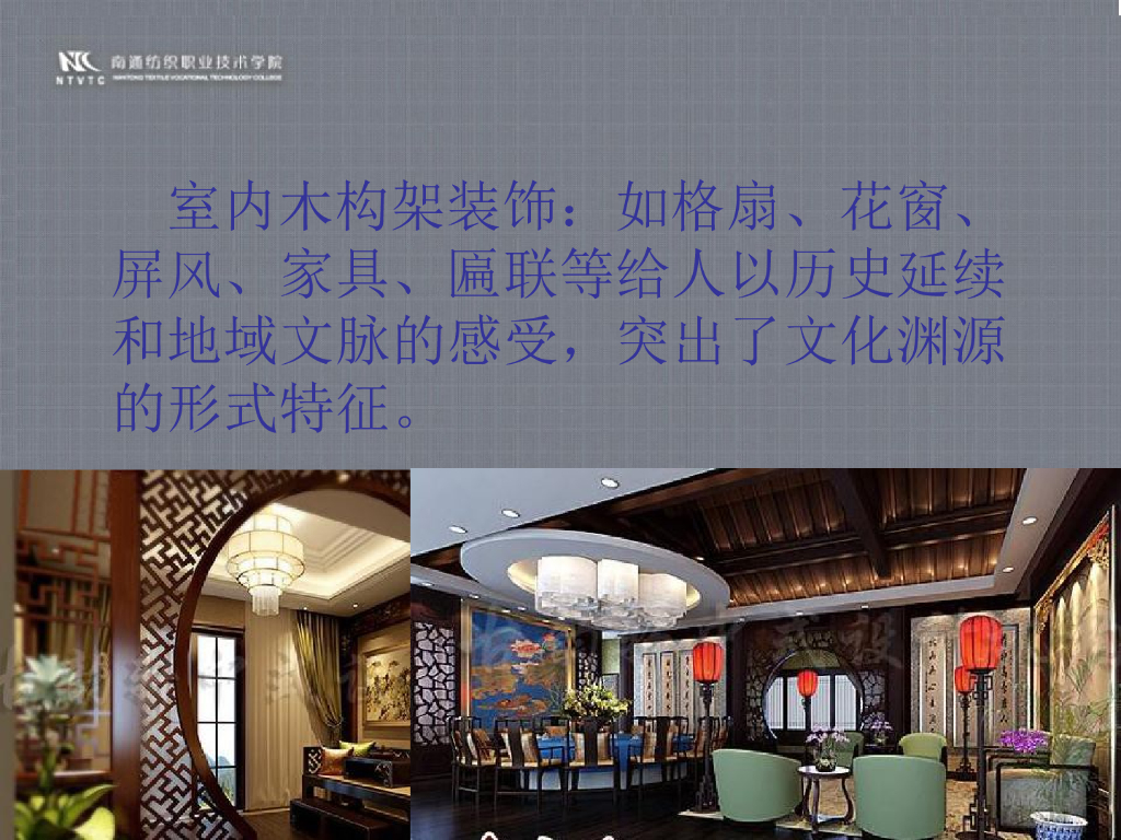 《家纺艺术设计》教学案例-教学案例之中式风格卧室纺织品设计_第8页