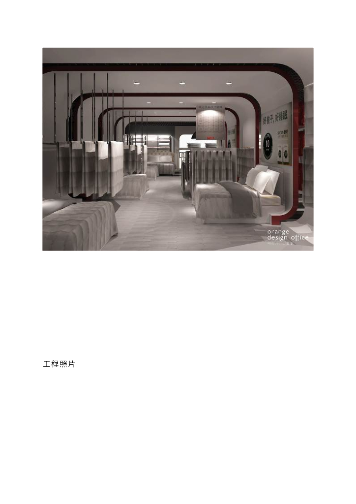 《家纺艺术设计》教学案例-教学案例之宜丽家被芯专卖展示设计_第6页