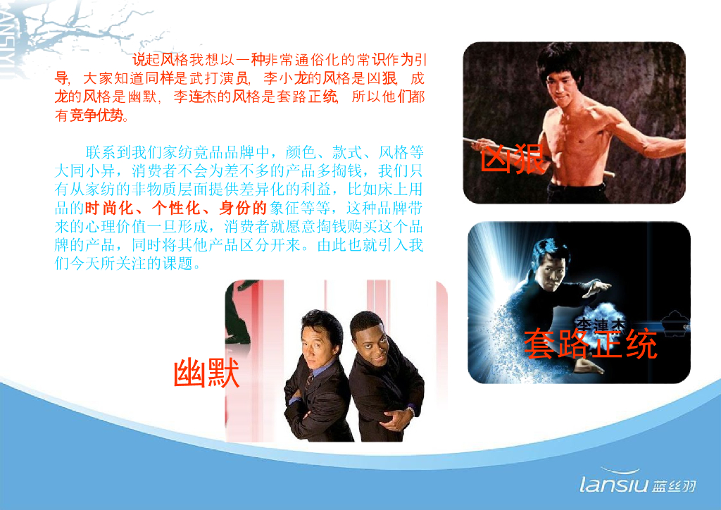 《家纺艺术设计》教学课件-蓝丝羽设计风格解析_第6页