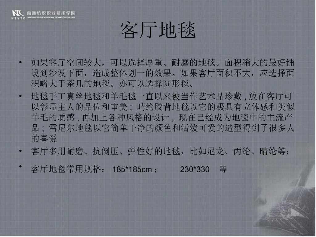 《家纺艺术设计》教学课件-客厅地毯设计解析_第7页