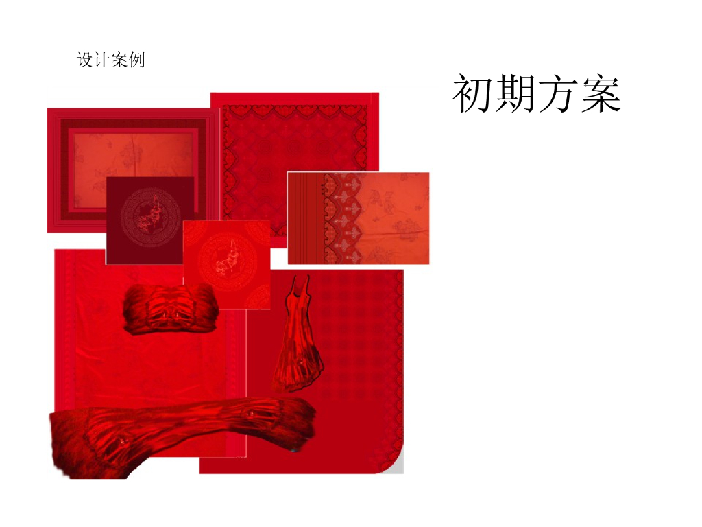 《家纺艺术设计》教学课件-床品造型与工艺套件设计_第6页