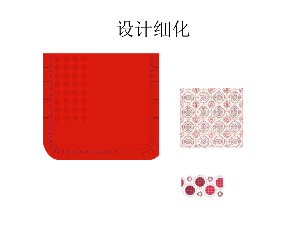 《家纺艺术设计》教学课件-床品造型与工艺套件设计_第9页