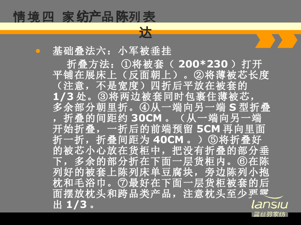 《家纺艺术设计》教学课件-情境四实践任务蓝丝羽工作室对接PPT_第10页