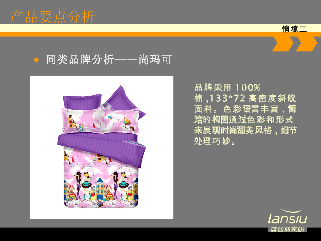 《家纺艺术设计》教学课件-情境二实践任务解析_第6页