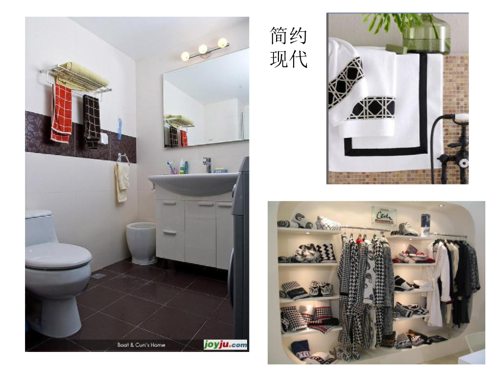 《家纺艺术设计》教学课件-卫浴产品设计特点_第7页