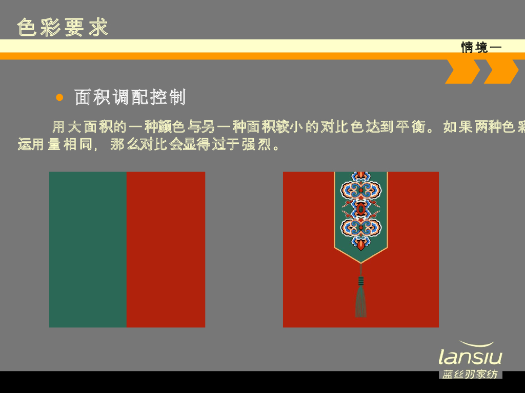 《家纺艺术设计》教学课件-情境一实践任务解析_第9页