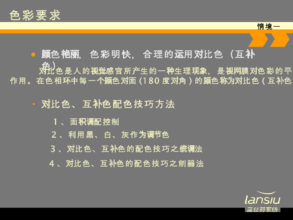 《家纺艺术设计》教学课件-情境一实践任务解析_第8页