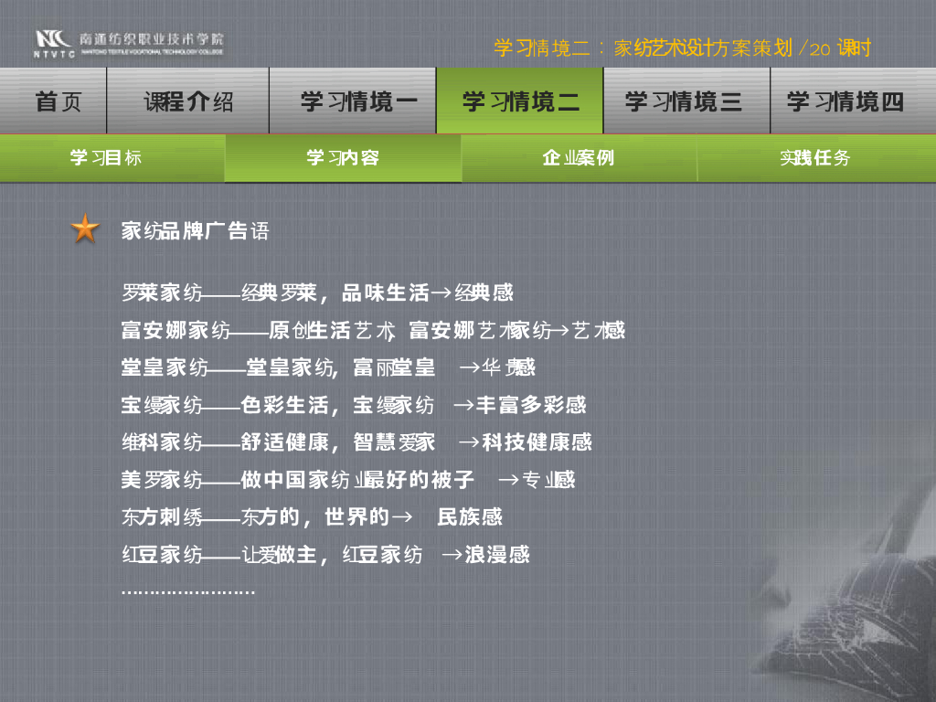 《家纺艺术设计》演示文稿-家纺艺术设计情境二PPT_第8页