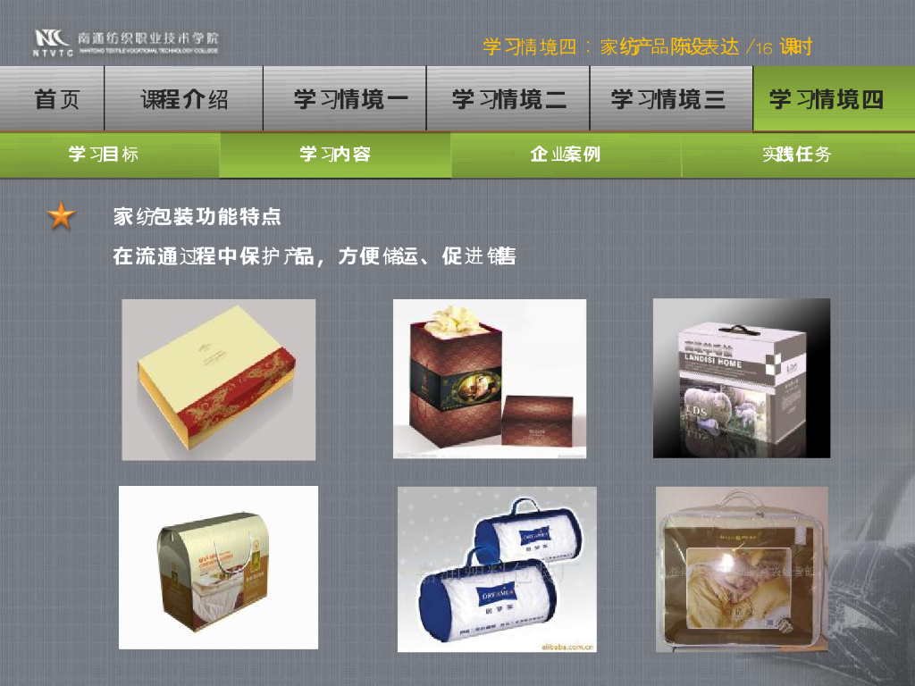 《家纺艺术设计》演示文稿-家纺艺术设计情境四PPT_第6页