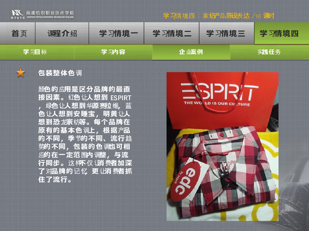 《家纺艺术设计》演示文稿-家纺艺术设计情境四PPT_第8页