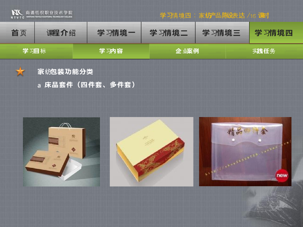 《家纺艺术设计》演示文稿-家纺艺术设计情境四PPT_第10页