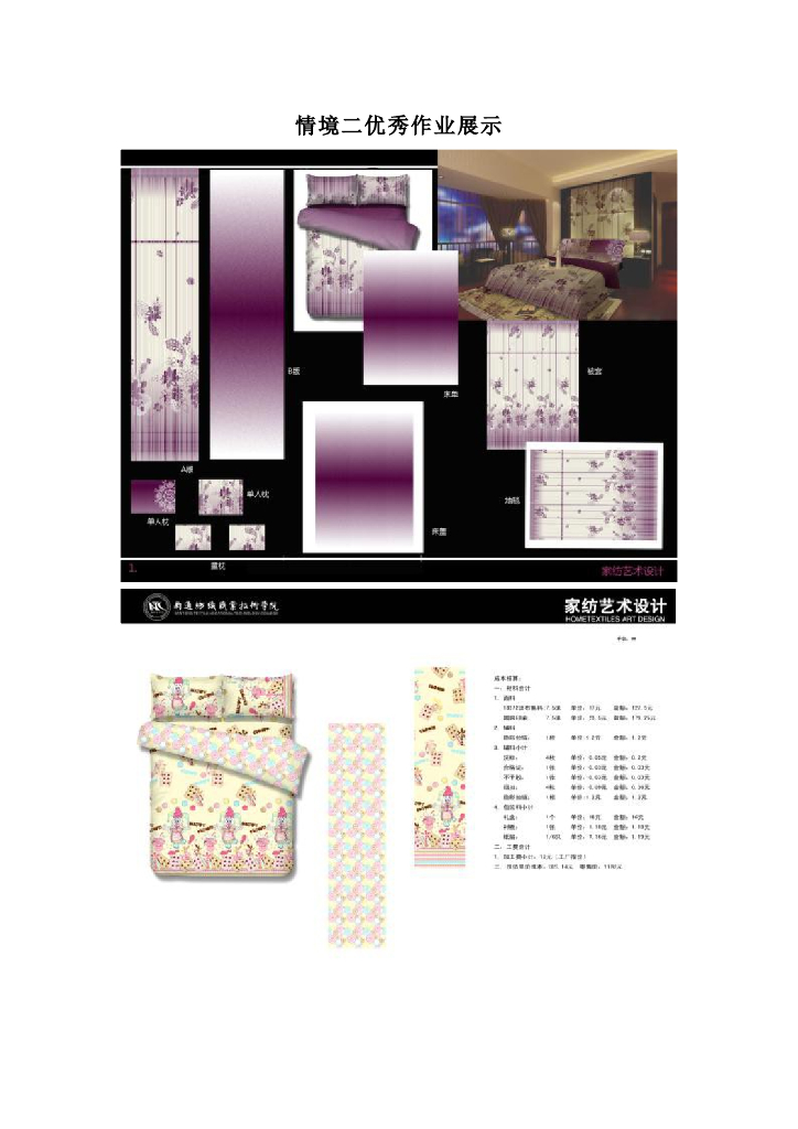 《家纺艺术设计》学生作品-情境二优秀作业展示