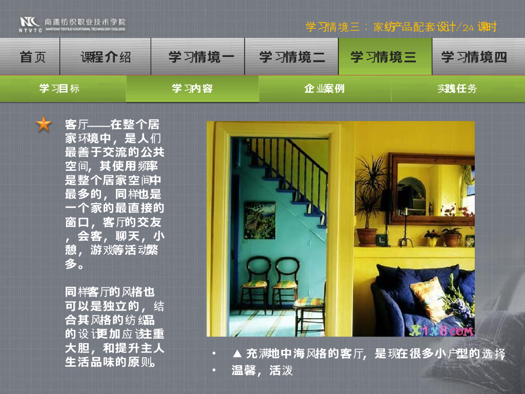 《家纺艺术设计》演示文稿-家纺艺术设计情境三PPT_第6页