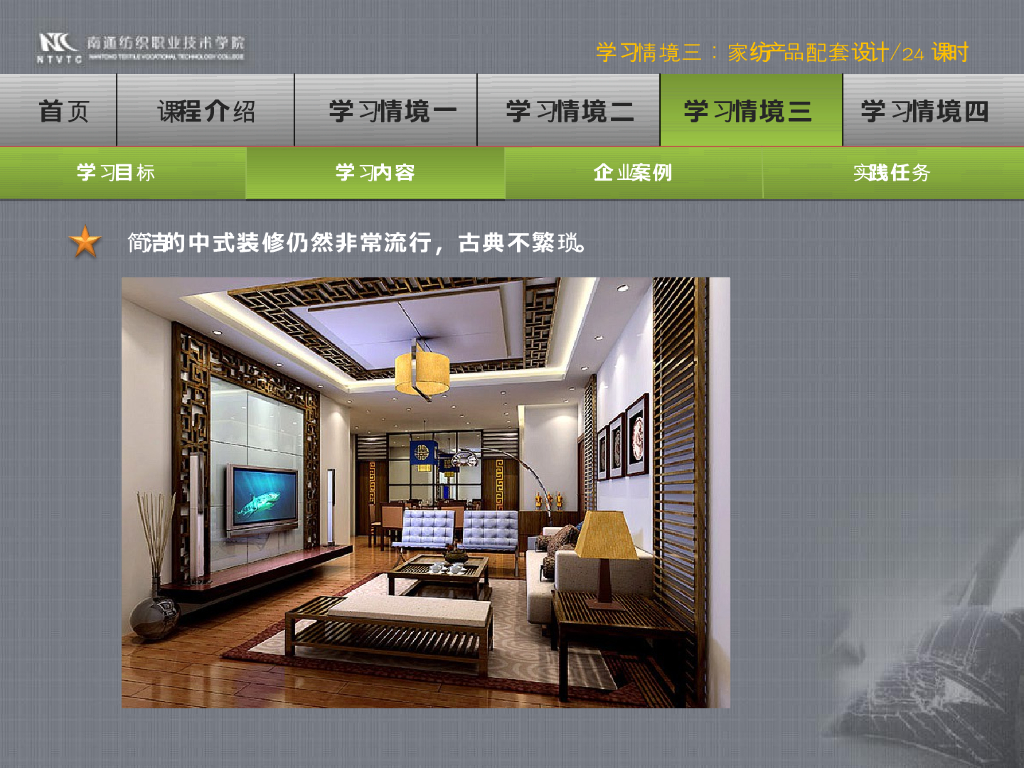 《家纺艺术设计》演示文稿-家纺艺术设计情境三PPT_第7页