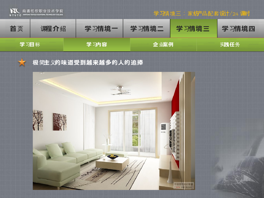 《家纺艺术设计》演示文稿-家纺艺术设计情境三PPT_第8页