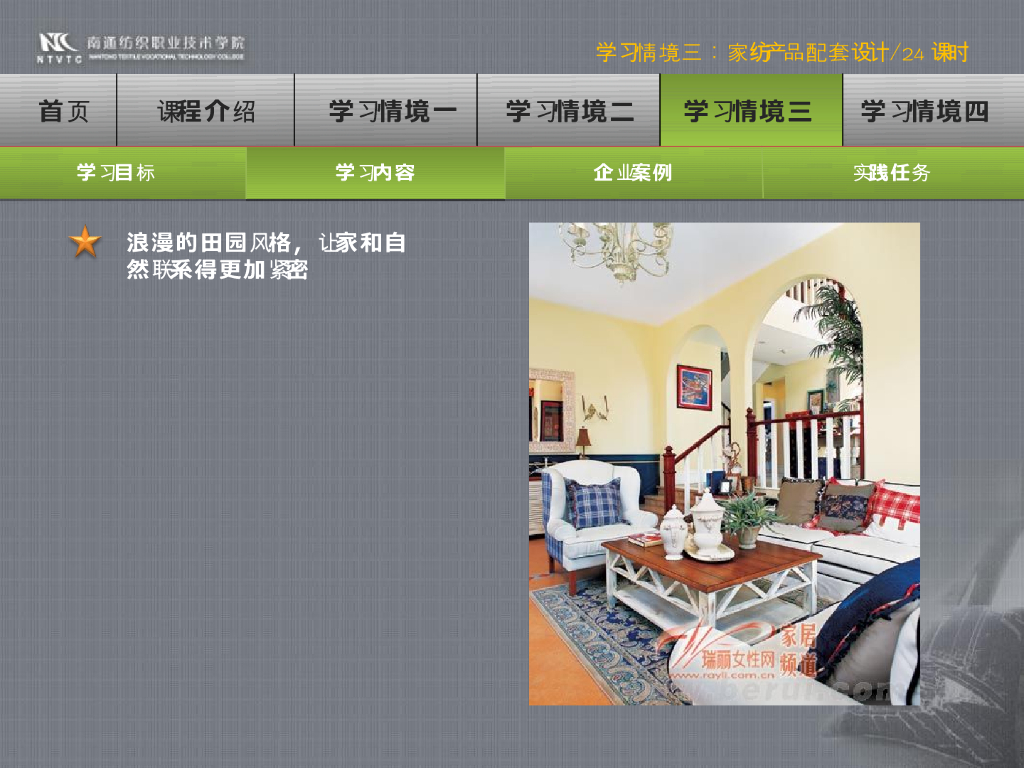 《家纺艺术设计》演示文稿-家纺艺术设计情境三PPT_第9页