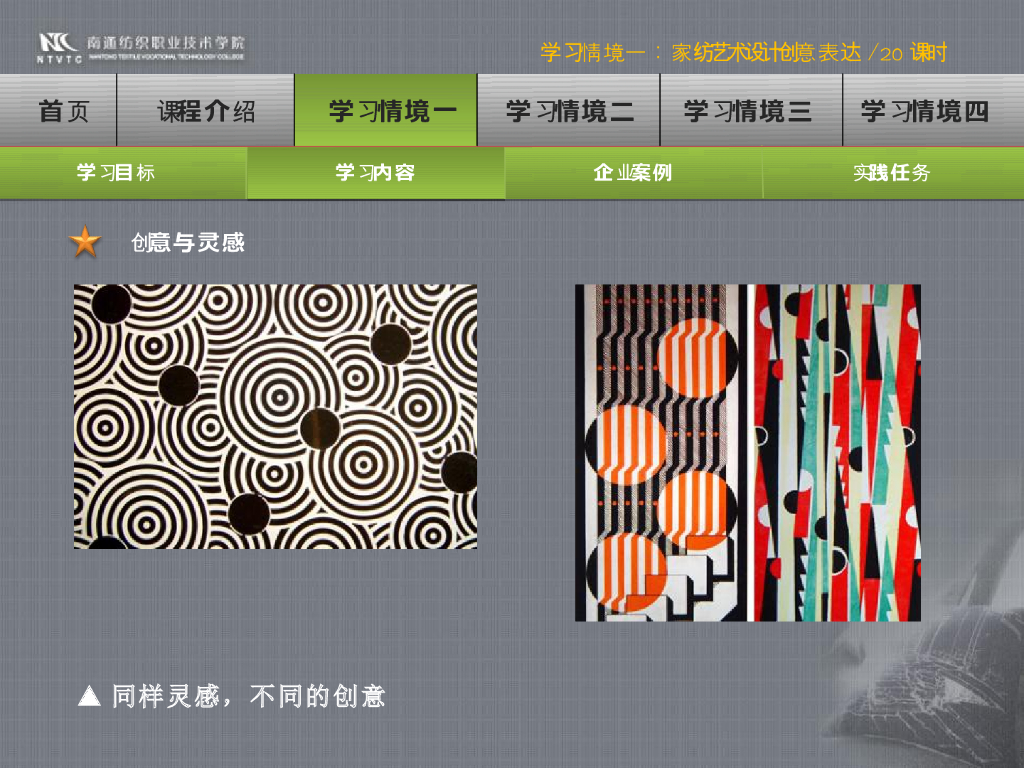 《家纺艺术设计》演示文稿-家纺艺术设计情境一PPT_第6页