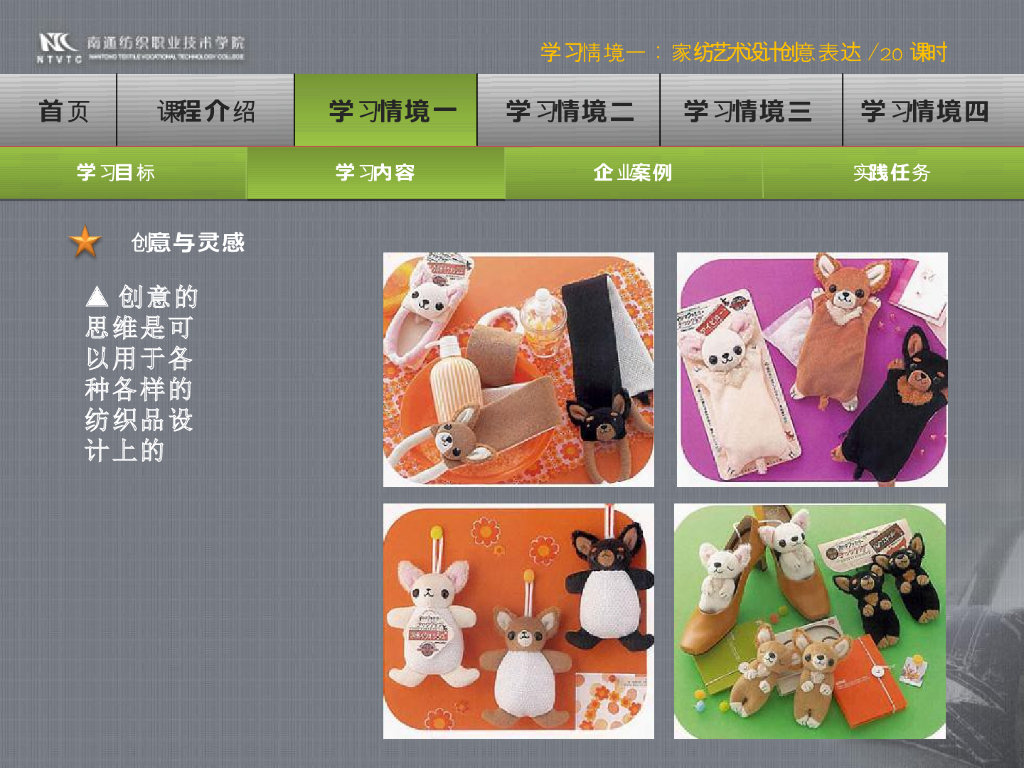 《家纺艺术设计》演示文稿-家纺艺术设计情境一PPT_第7页