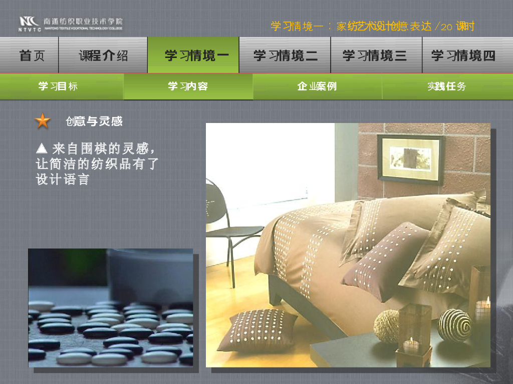 《家纺艺术设计》演示文稿-家纺艺术设计情境一PPT_第9页