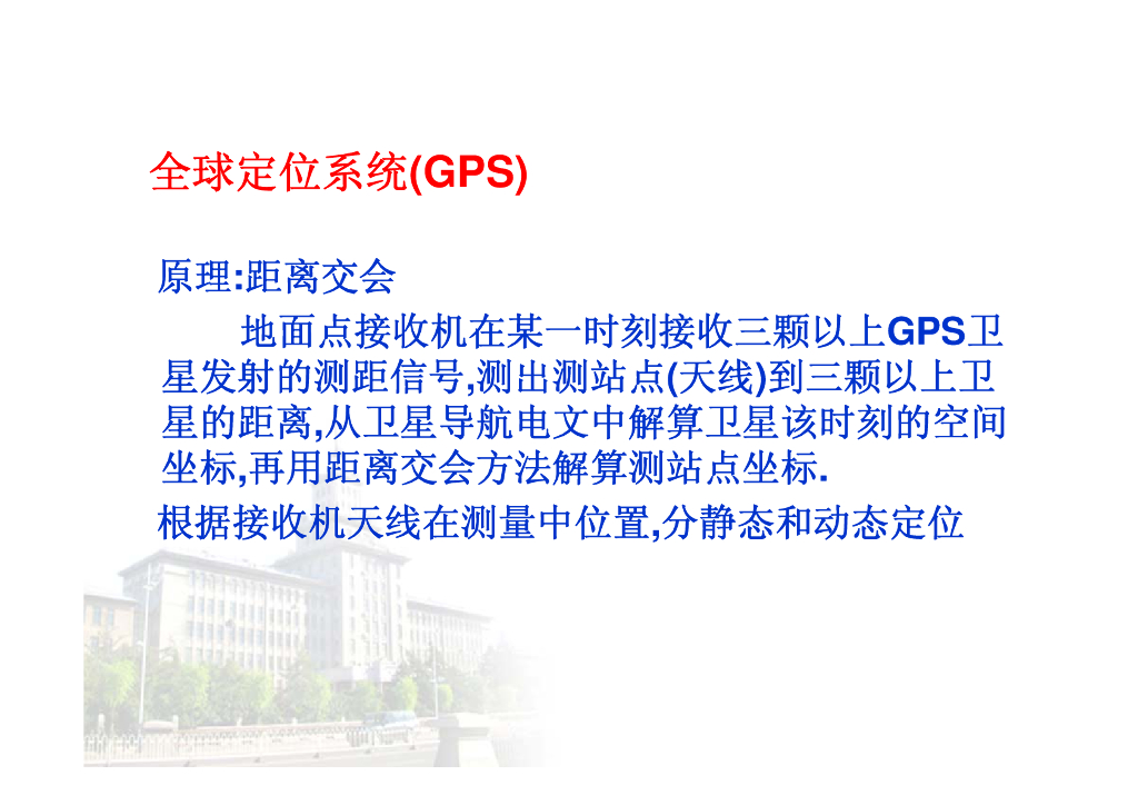 《测量学》第1章_第6页